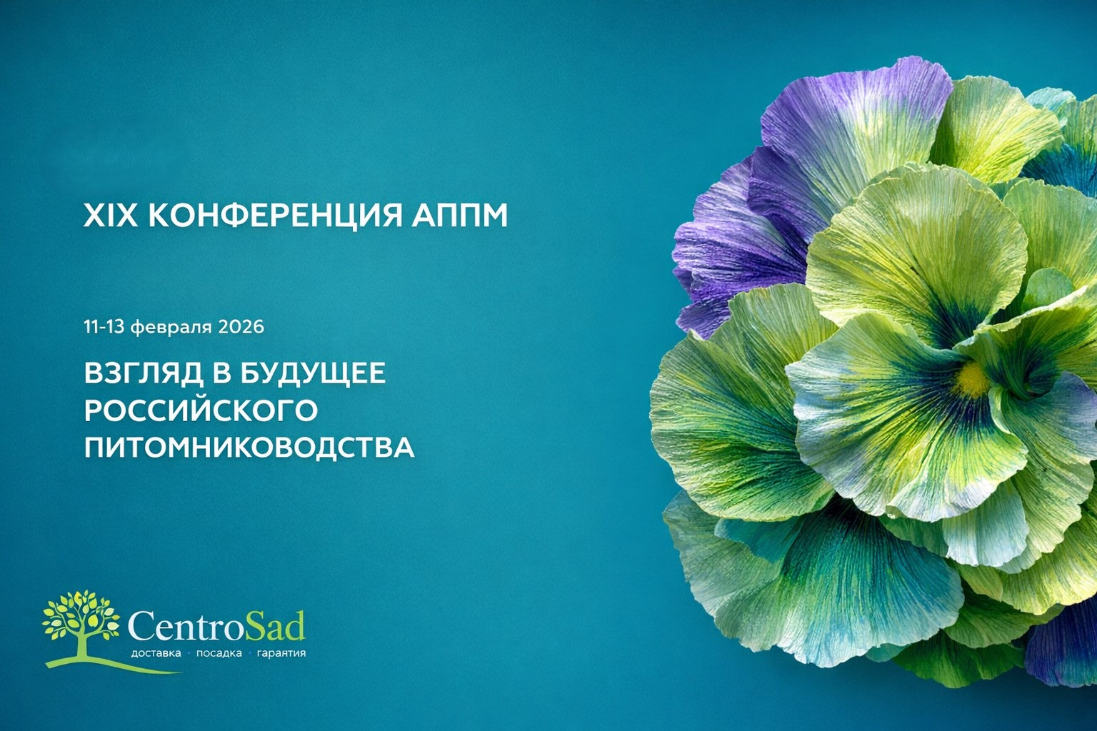 XIX конференция АППМ-2026